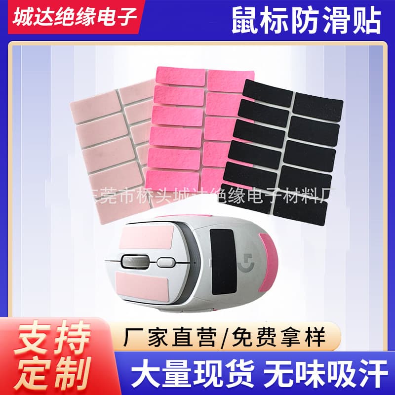 Mouse Anti-Slip Grip DIY Universal Sticker Custom Keycap Sweat-Absorbent Thin 0.2mm Silicone PU Anti-Slip Grip