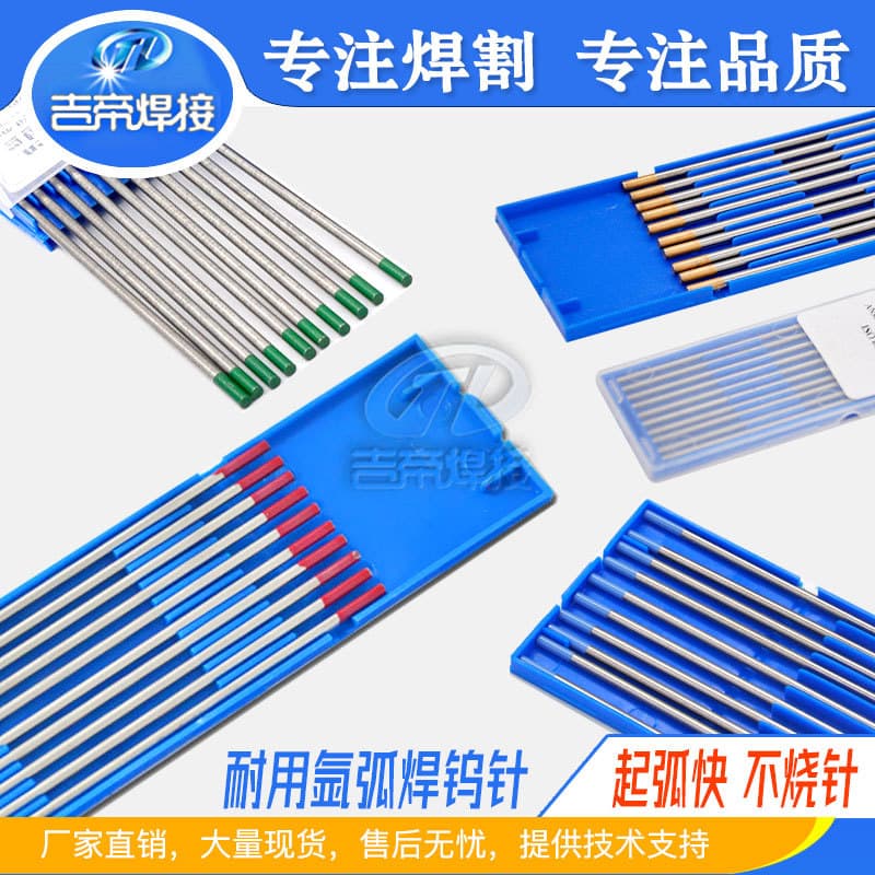 Welding torch accessories electrode rod pure tungsten tungsten needle green tip, gold tip, blue tip tungsten needle for TIG welding