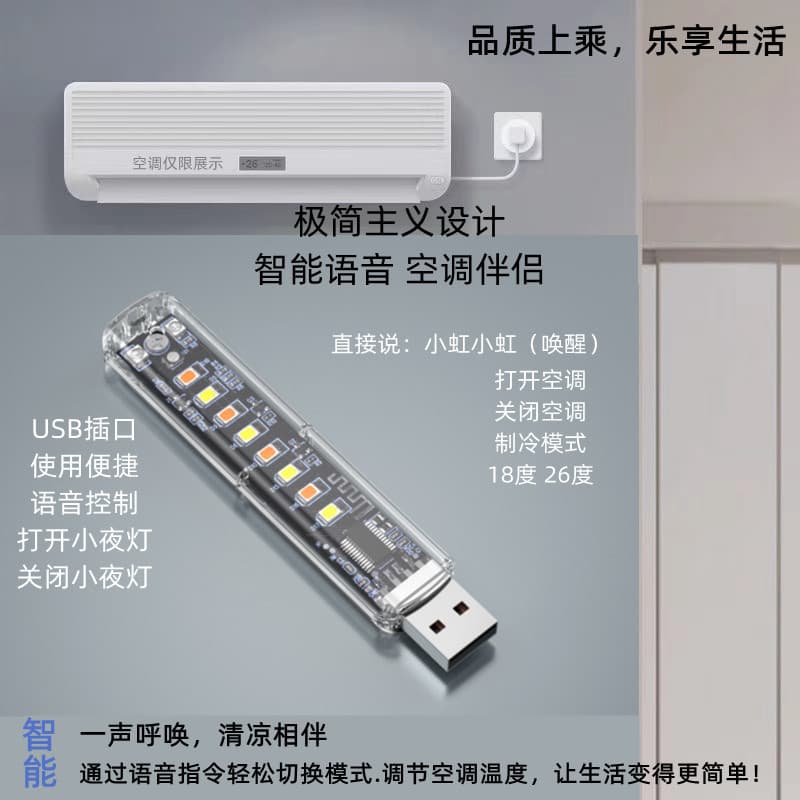 AC Companion Night Light, Voice AC Remote USB Night Light, Voice Night Light, AC Companion Wholesale