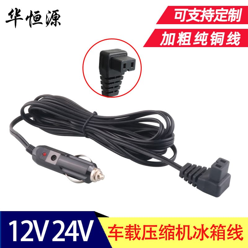 Car compressor refrigerator cord 12V/24V universal American/German cigarette lighter plug power cord extension cord accessories