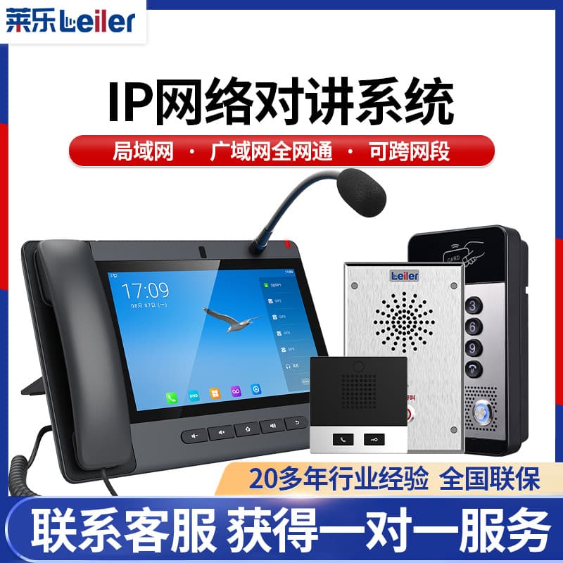 IP Network Video Intercom System, Parking Lot Two-Way Voice Call, Dormitory LAN School Broadcasting Alarm Machine