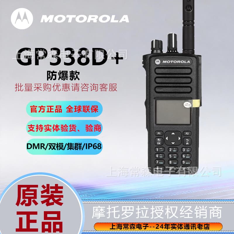 Suitable for Motorola Gp338D+ Explosion-Proof Walkie-Talkie, Intrinsically Safe Type, 1000 Channels for Petrochemical Industry and Mining
