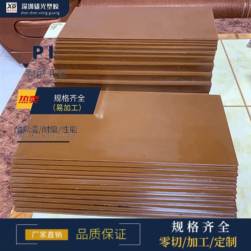 Brown PI rods, Vespel-SP1 polyimide round rods, SCP5000 sheets, PI sheet CNC precision processing.
