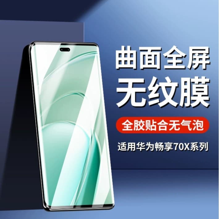 Suitable for Huawei Enjoy 70X mobile phone film Enjoy 70x hydrogel film new curved screen huawei protective film