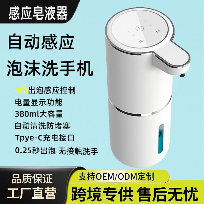 Wholesale P11 automatic hand sanitizer dispenser with sensor, electric foamer, kitchen and children's foam hand sanitizer dispenser