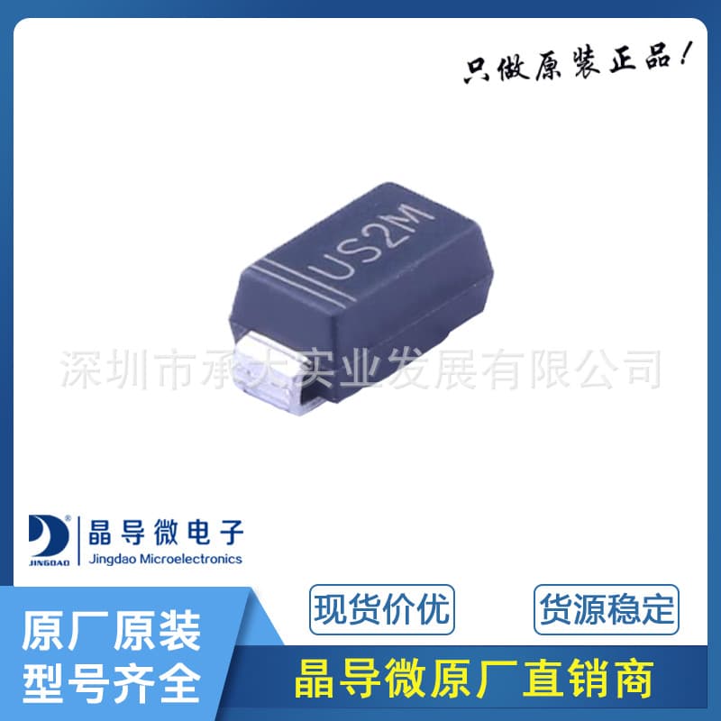 Jingdao Microelectronics US2M SMA Package Surface Mount Ultra-Fast Recovery Rectifier Diode Original