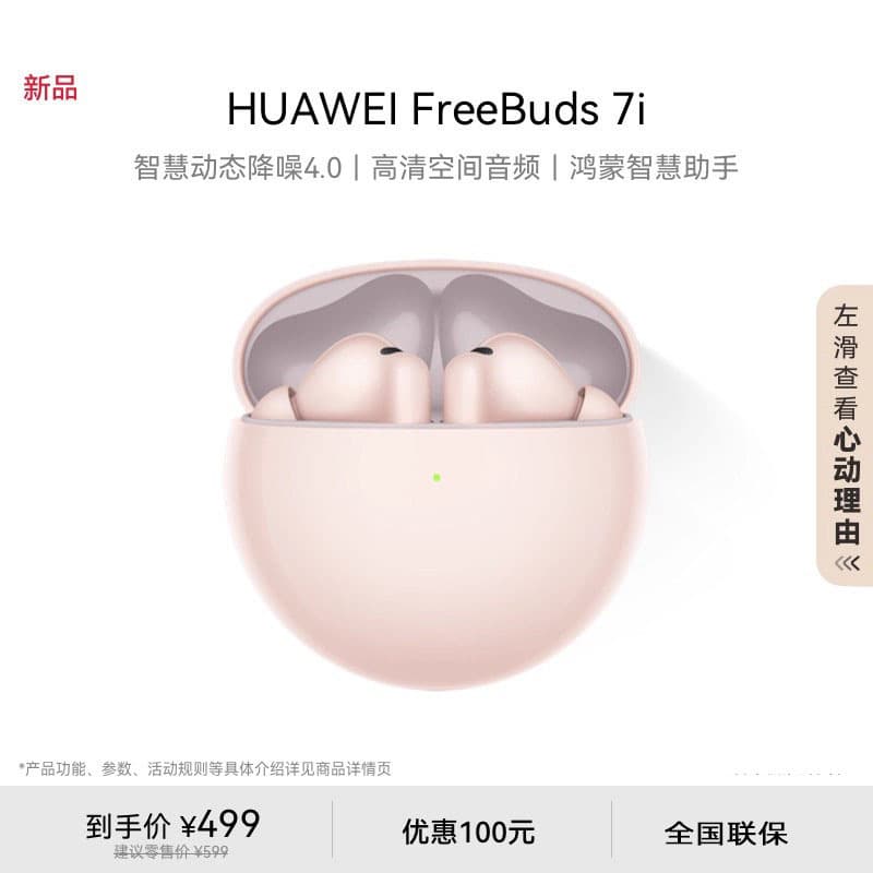 HUAWEI/Huawei FreeBuds 7i Wireless Bluetooth Headset 2025 New Smart Dynamic Noise Cancellation 4.0