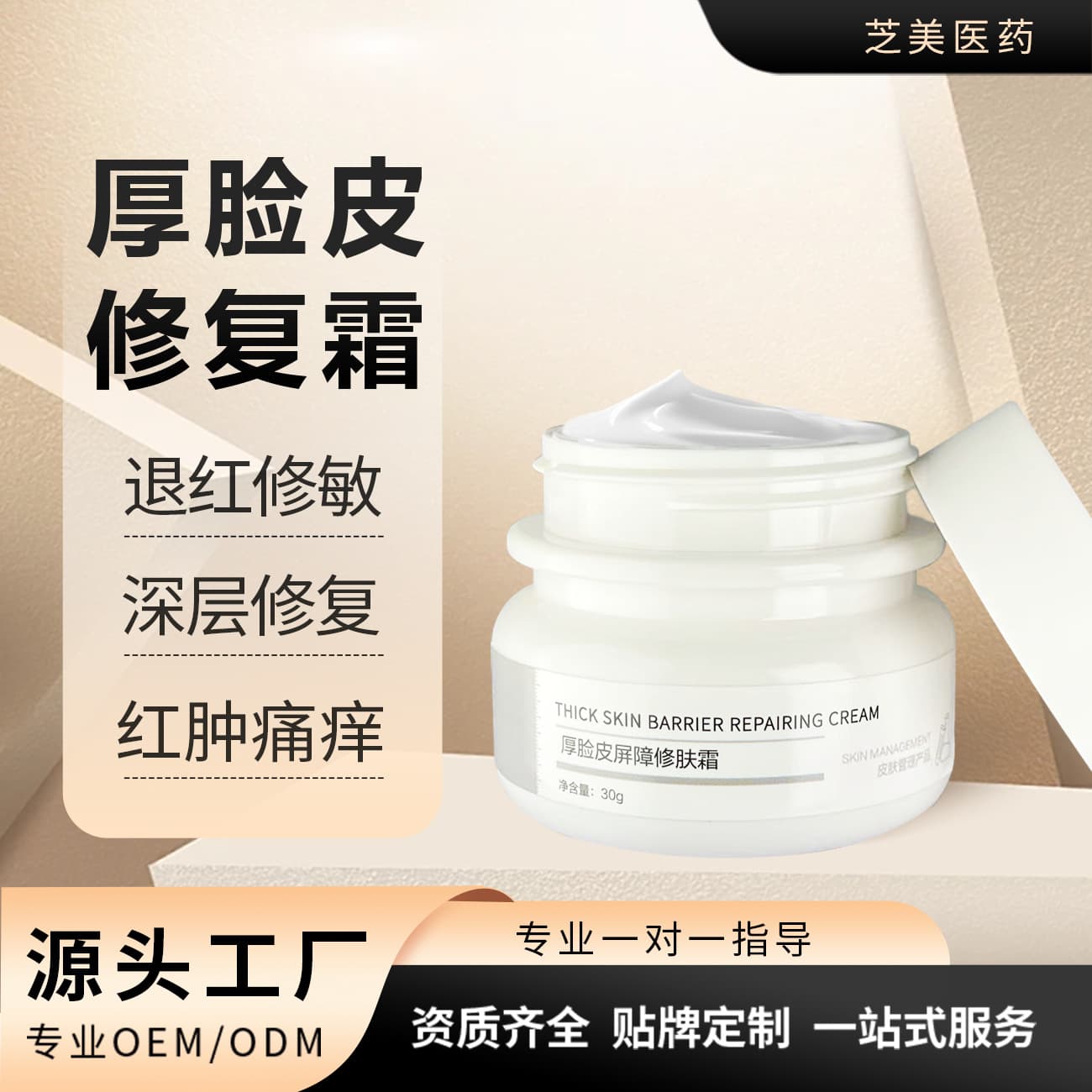 Sensitive Skin Repair Cream with Ceramide Barrier Repair, Redness Relief, Soothing, Moisturizing, and Nourishing Face Cream for Beauty Salon Wholesale