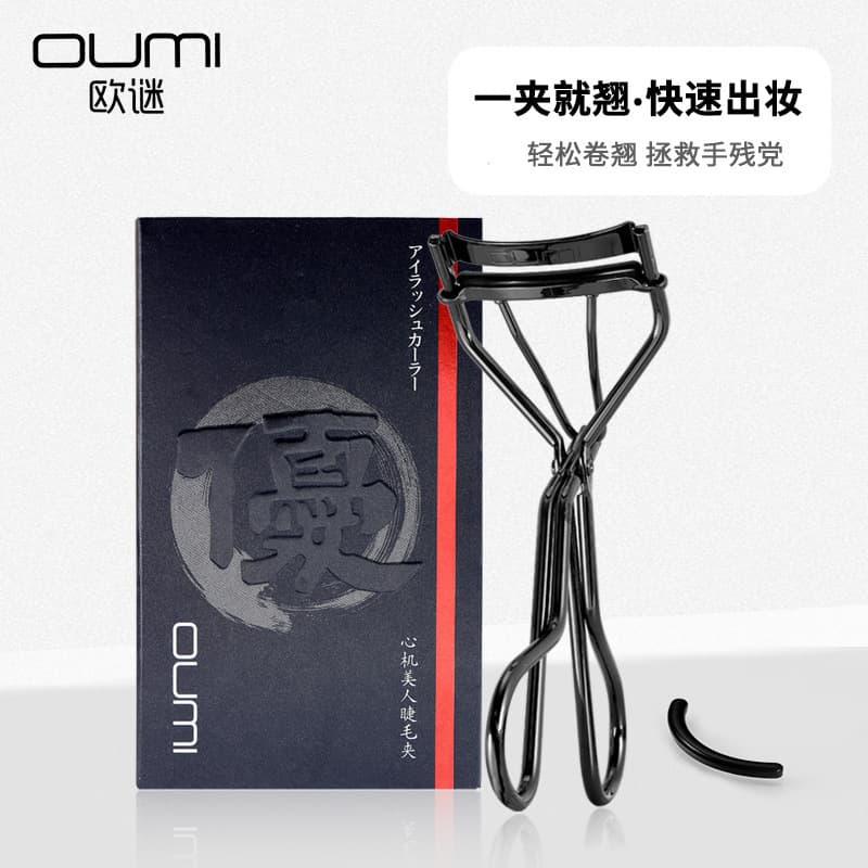 OUMI scheming beauty eyelash curler wide-angle long-lasting curling makeup artist does not clip the flesh and provides spacers for novices