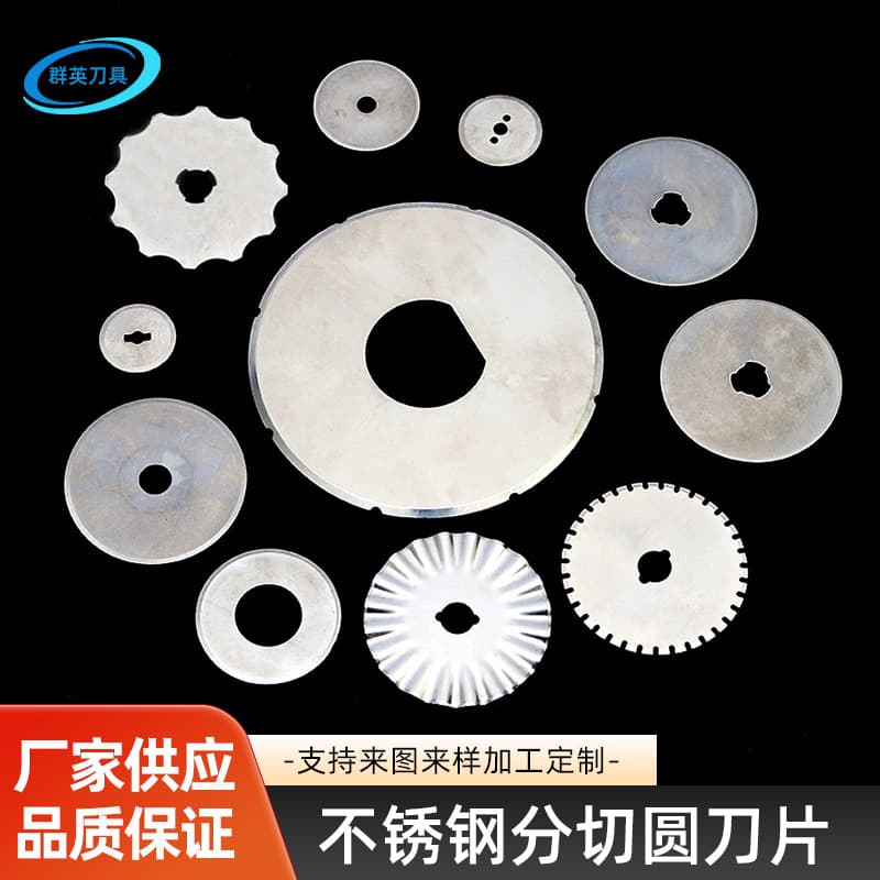 Slitting machine circular blades for cutting paper, plastic film, leather, food, stainless steel slitting blades
