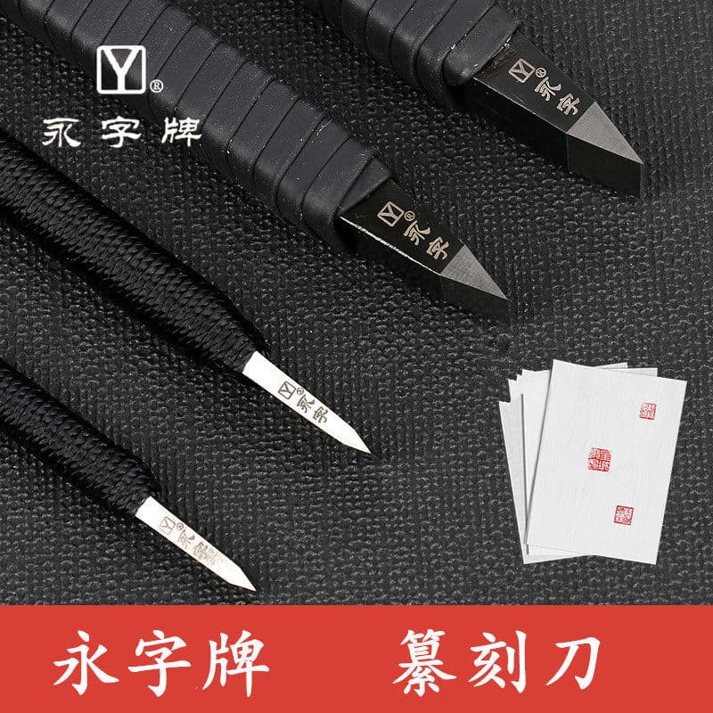 Authentic Yongzi Brand Seal Carving Knife Classic Series Beginner Set Seal Carving Stone Hard Alloy Carving Tool