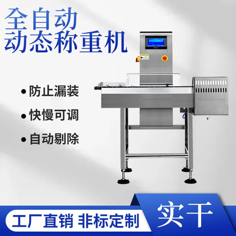 High Precision Automatic Belt Weighing Machine Food Packaging Online Checkweigher Equipment Toy Weighing Checkweigher