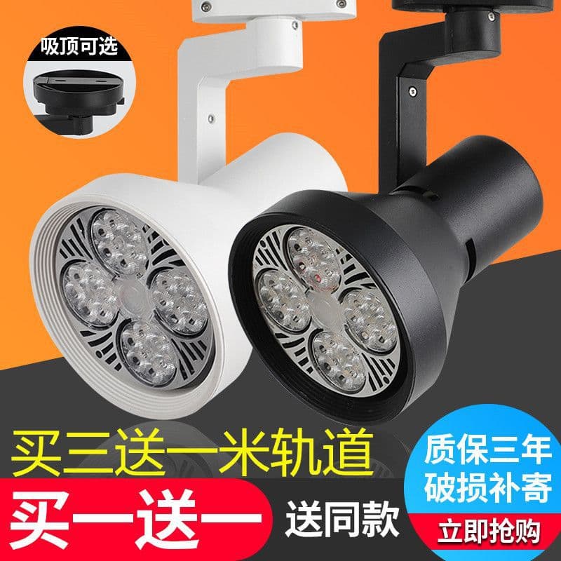 Commercial Track Spotlights for Shops and Clothing Stores, PAR30 Rail-Mounted COB LED Lights with Bright Focus and Energy Efficiency