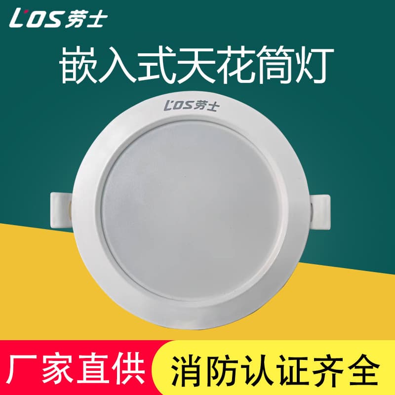Laoshi fire emergency downlight 36V evacuation lighting, LED recessed emergency light, ultra-bright strong light fixture