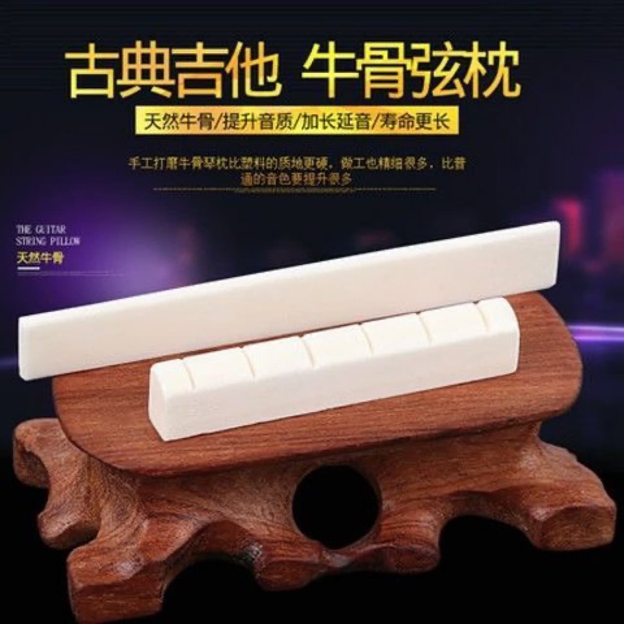 Manufacturer of classical guitar special saddles, upper and lower saddles, pure cow bone bridge, upper and lower saddles, classical guitar