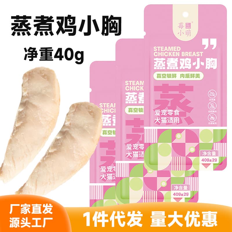 Wholesale Pet Cat Snacks Chicken Breast Treats 40g Boiled Chicken Breast Cat Snacks Dog Snacks Cat Canned Food
