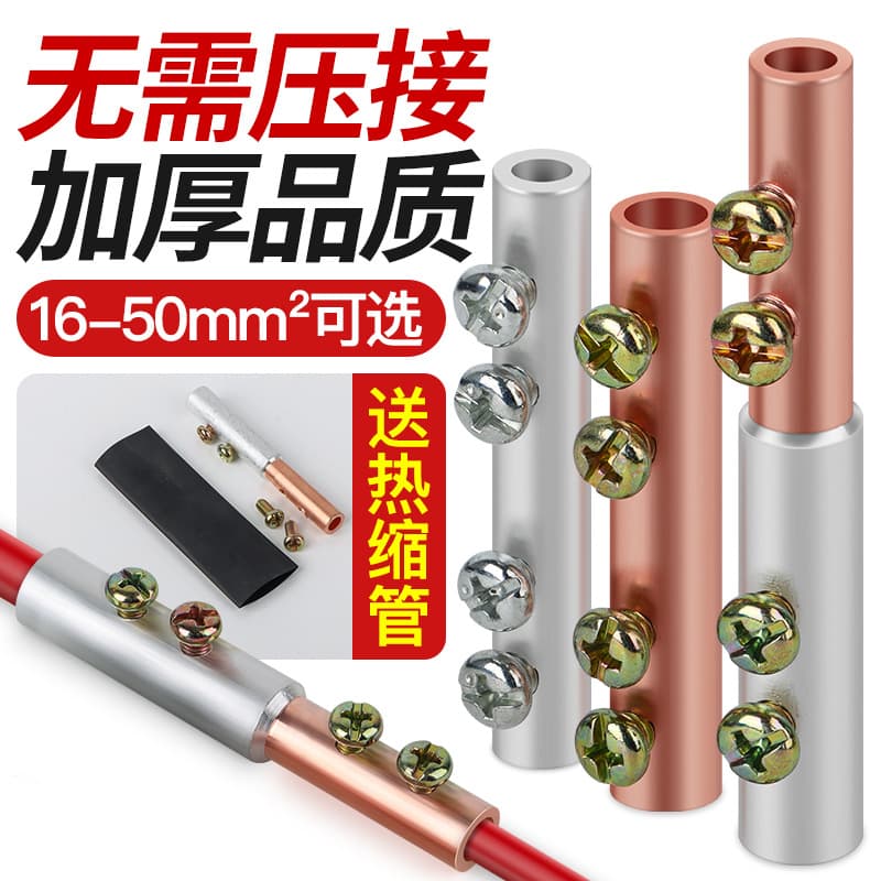 Copper-Aluminum Joint Transition Connector Wiring Terminal Quick Parallel Tool Pressureless Copper Tube Aluminum Tube Butt Joint GTLC