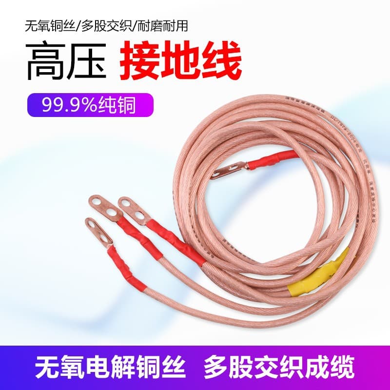 Copper wire grounding cables, 16 sq. mm pure copper core cables, 25 sq. mm high-voltage grounding soft copper wires with lugs.
