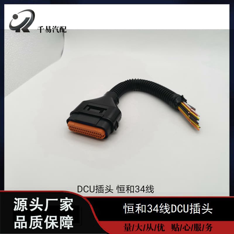For Henghe DCU Urea Pump 34-Pin Plug Henghe SCR EFI Accessories Wiring Harness Socket