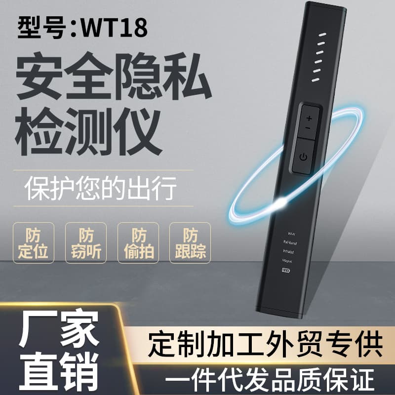 WT18 Anti-eavesdropping Hotel Camera Infrared Detector with GPS Positioning Signal Detection and Locator