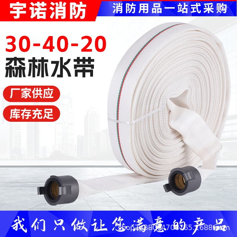 Forest fire hose thickened wear-resistant lined hose 30-40-20 internal expansion forest interface