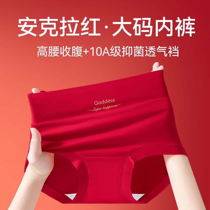 Red High-Waist Cotton Women's Underwear for Zodiac Year, Antibacterial Gusset, Belly Control and Butt-Lifting, Wedding Red Panties