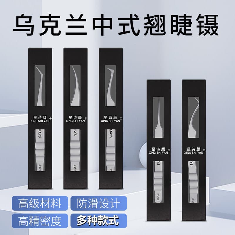 Chinese Curling Eyelash Tweezers, High Multi-Flowering Eyelash Extension Tweezers, Ukrainian Eyelash Technician False Eyelash Clamp