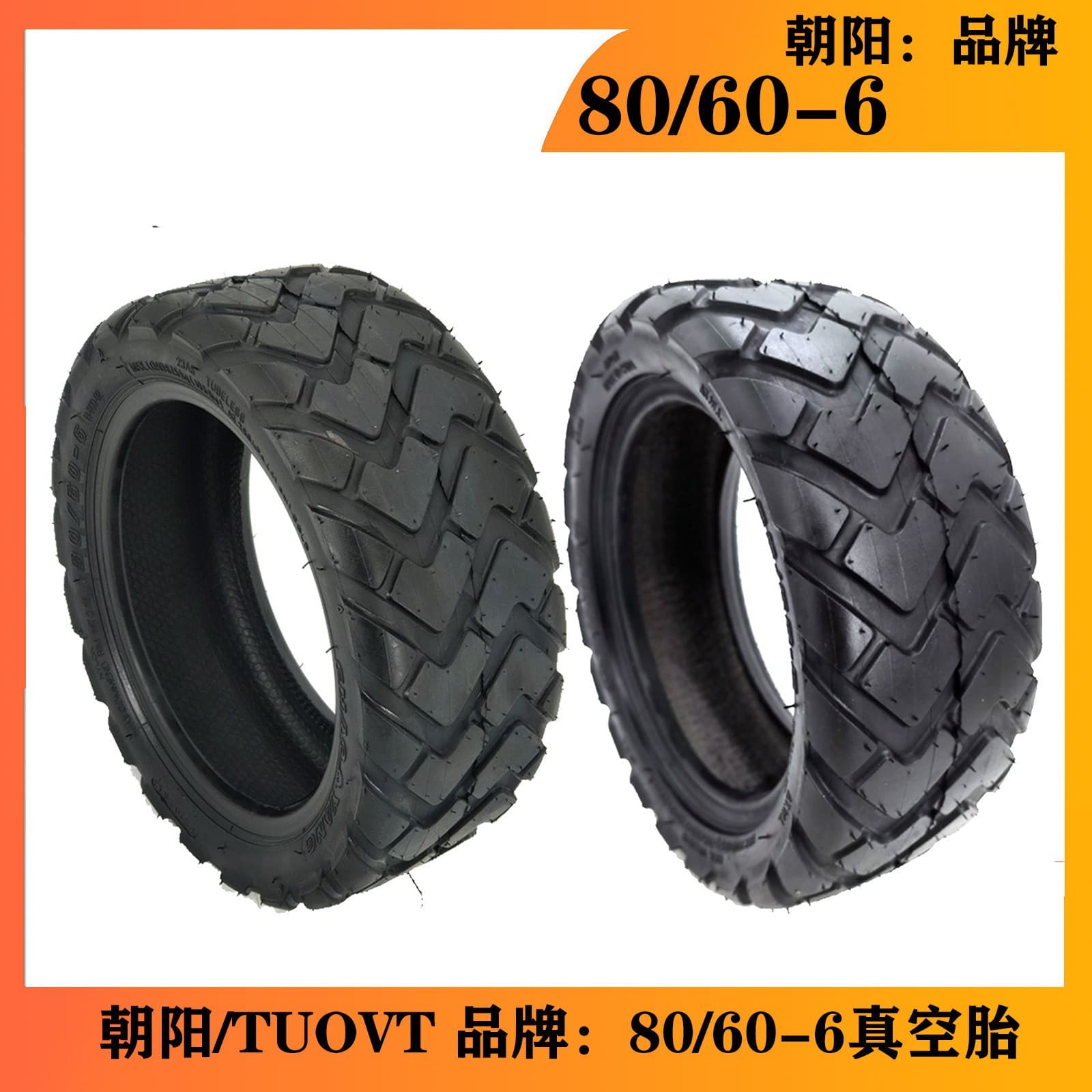 Electric Scooter Tire 80/60-6 Tubeless Tire 10inch Chao Yang Chaoyang Tire Tuovt