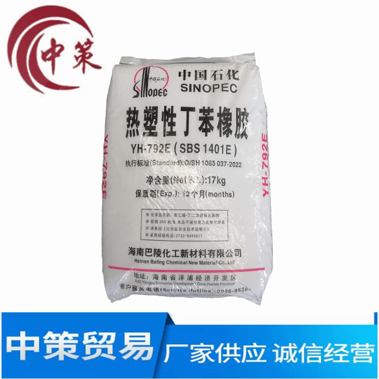Thermoplastic Styrene-Butadiene Rubber Hai Ba SBS792E/1401E for No-Nail Adhesives, Hot Melt Adhesives, etc.