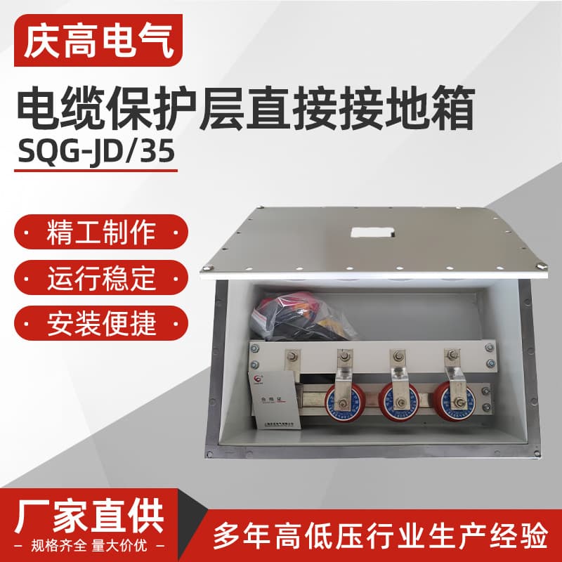 Cable protective layer direct grounding box, 4-hole sheath protective grounding box, high-voltage cable grounding box, 35KV/66KV