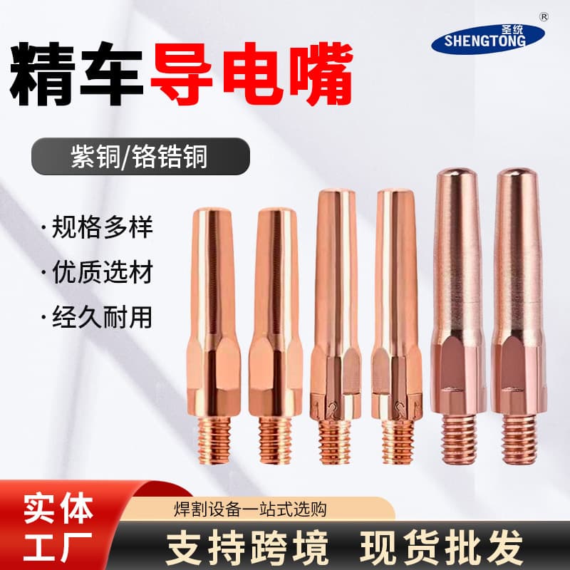 Wholesale MIG/MAG welding gun conductive nozzles, copper, chromium, zirconium, copper wire feed nozzles, Panasonic gas-operated conductive nozzles.