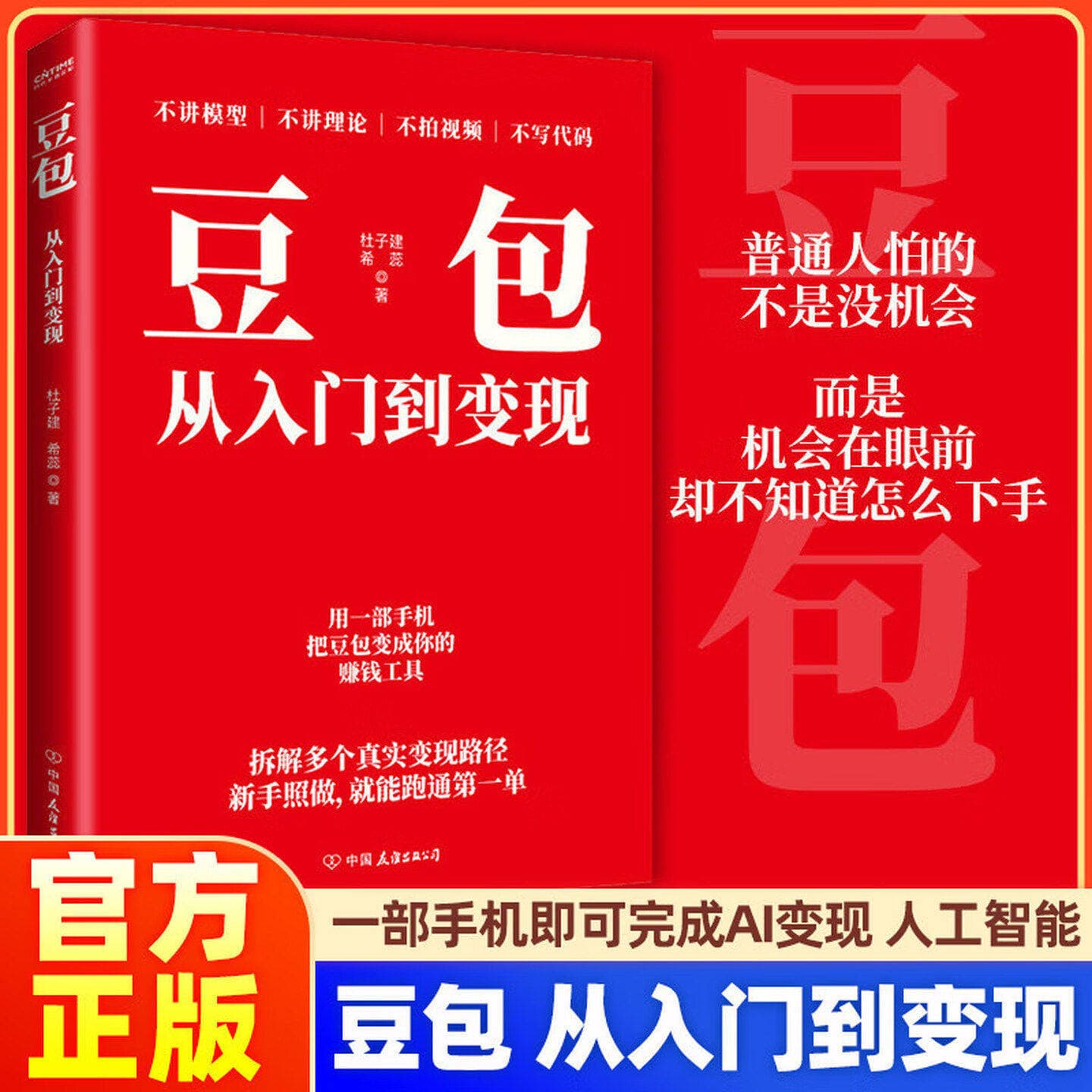 Doubao from Beginner to Monetization Official Book: Turn Doubao into Your Monetization Tool AI Money Making AI Monetization