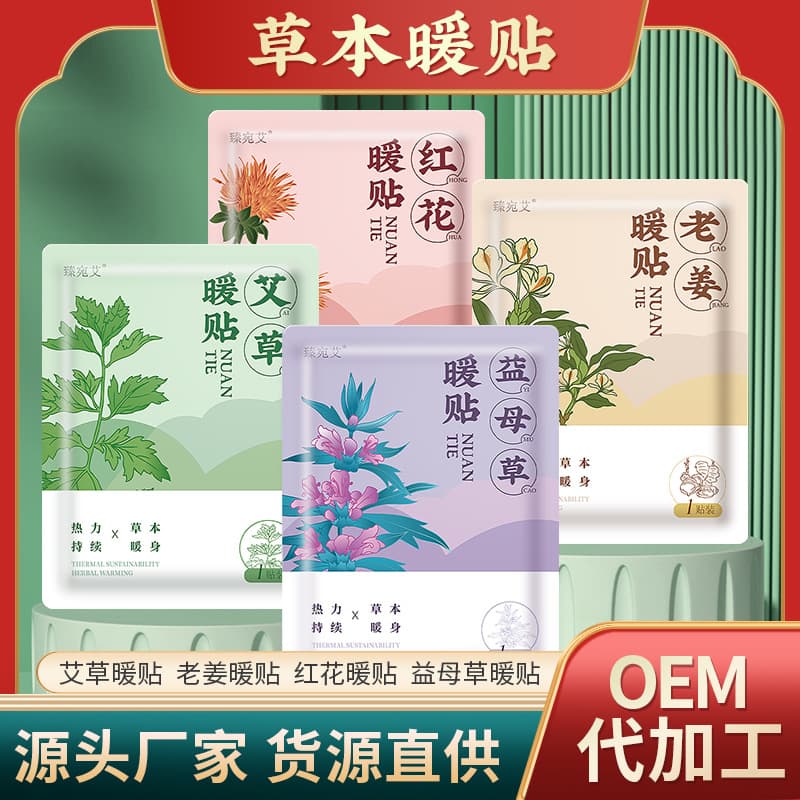 Manufacturer's warm patches, self-heating moxibustion patches, mugwort warmers for winter and uterine warmth, wholesale.