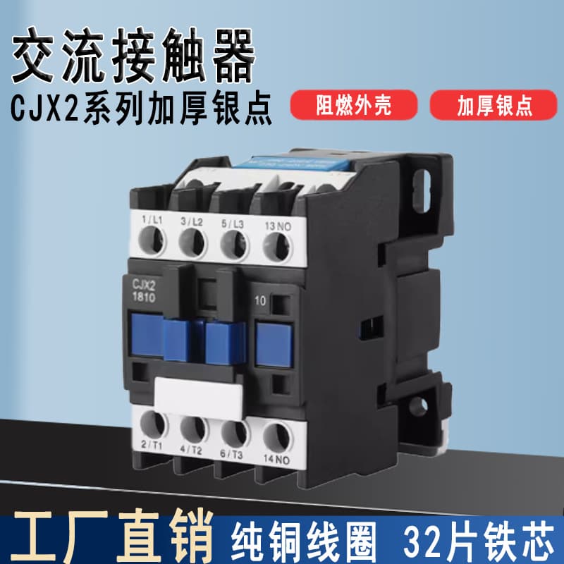 AC contactor CJX2-1810 2510 3210 220v silver contact multiple specifications optional factory direct supply