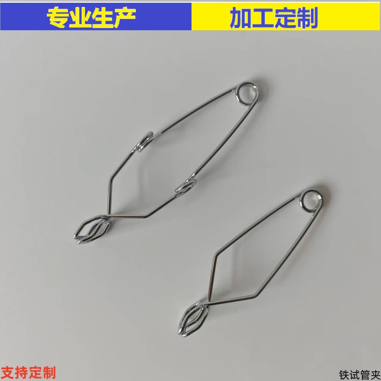 Large Iron Test Tube Clamp, Chrome-Plated Steel Wire Test Tube Clamp, Laboratory Clamp, Factory Direct Low Price