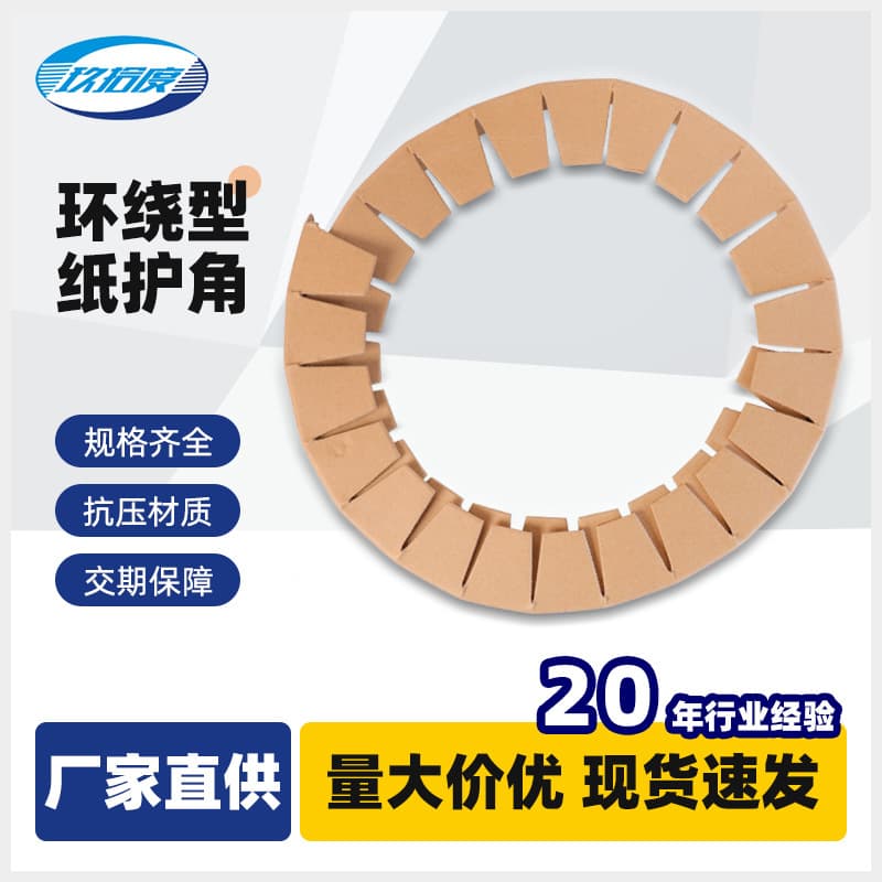 Wrap-around paper corner protectors high-strength special-shaped arc serrated bent kraft paper corner guards, direct factory supply