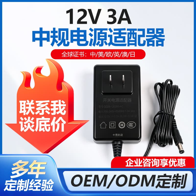 12v3a standard power adapter electrical products notebook switching power plug LED light box charger
