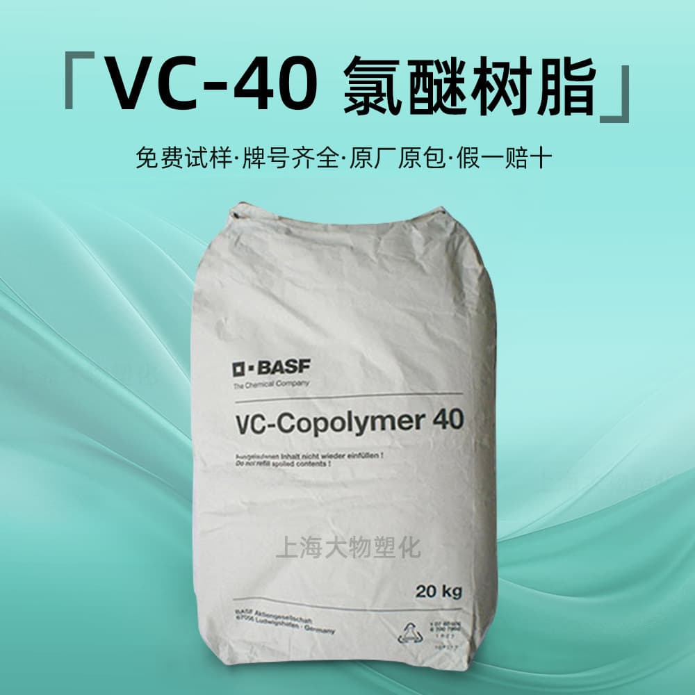 Yoshida chlorinated polyether resin, BASF VC-40 adhesion paint, fireproof coating, composite ink chlorinated polyether resin