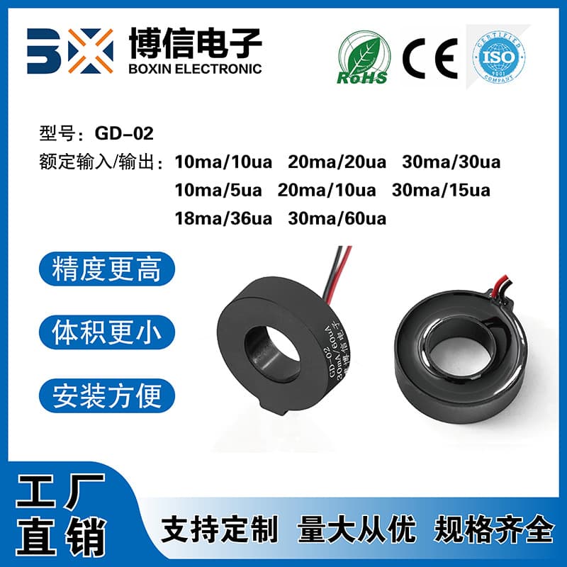 GD-02 Zero-Sequence Current Transformer Detects 10-30mA Leakage Current Suitable for 7KW Charging Pile