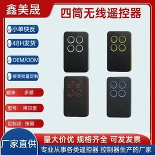 Multi-Frequency Smart Copy Remote Control for Garage Doors, Barrier Gates, Access Control, Electric Scooters, Key Fob Cloning