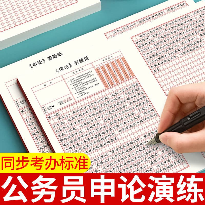 Civil Service Exam Essay Answer Sheet New Edition National Exam Answer Card Provincial Exam Standard Test Essay Special Paper
