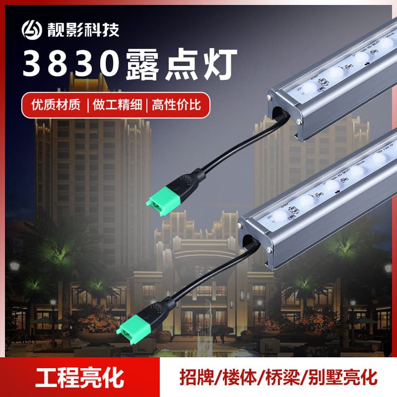 The Liangying 3830 waterproof outdoor linear light is suitable for lighting projects such as signs, buildings, bridges, and villas.