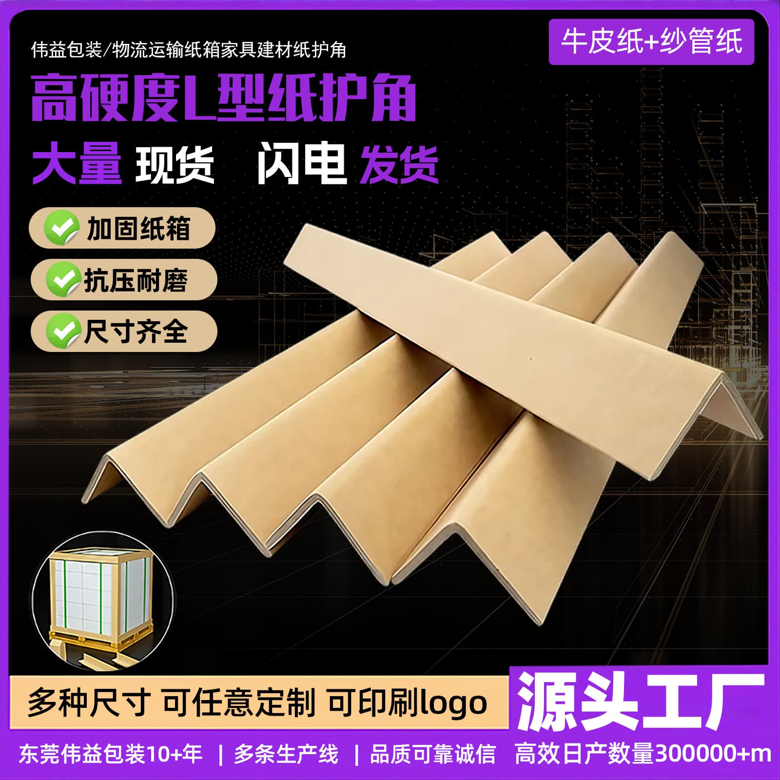 Right Angle L-Shaped Paper Corner for Carton Protection, Wear-Resistant Edge Guard Strip, Factory Direct Supply for Logistics Packing Paper Corner