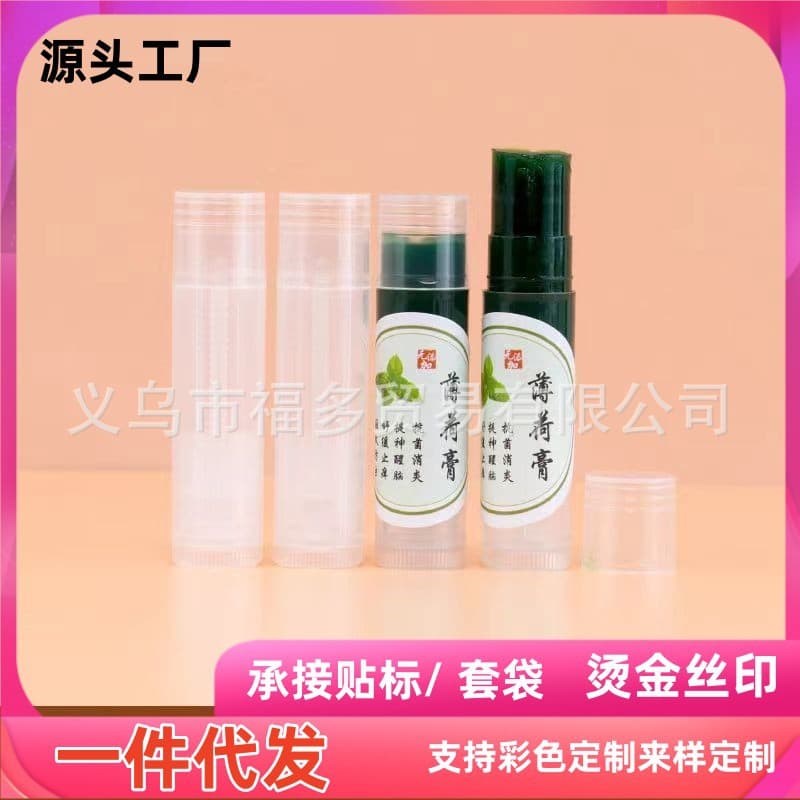 5g lipstick tube, lip balm tube, mouth wax tube, lipstick tube, plastic tube, new material, DIY lip repackaging empty tube
