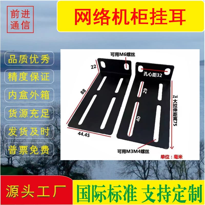 Network Switch Rack Accessories Ears 1U Angle Bracket Angle Iron 1U Ears Factory Direct Shipping