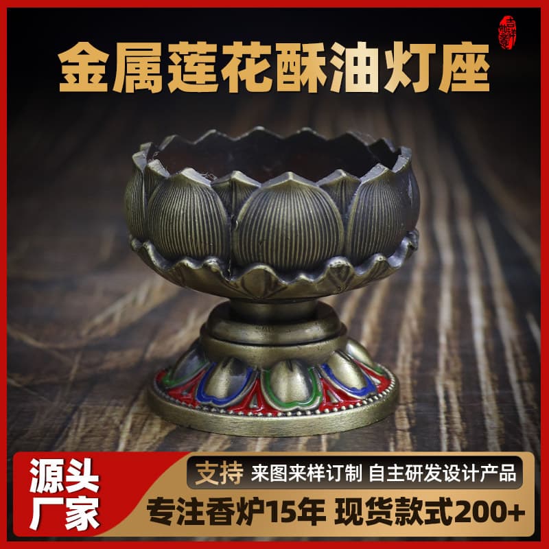 Buddhist altar lamp lotus butter lamp base wholesale, zinc alloy Buddhist supplies, household indoor worship eternal flame stand