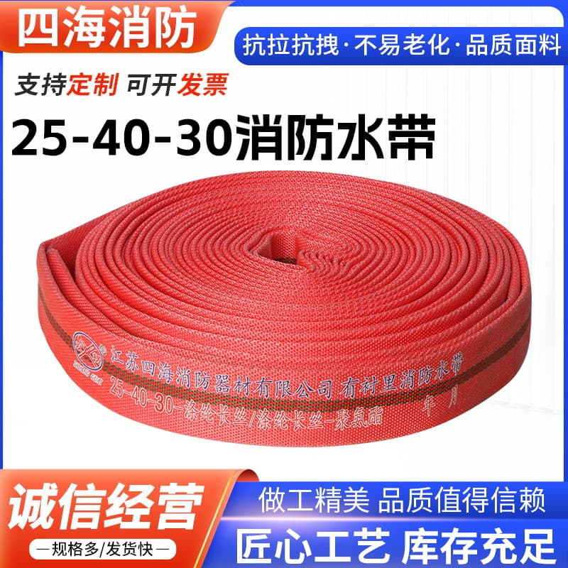 Forest Use 25-40-30 Polyester Filament Fire Hose Double-Layer Reinforced Polyurethane Fire Hose