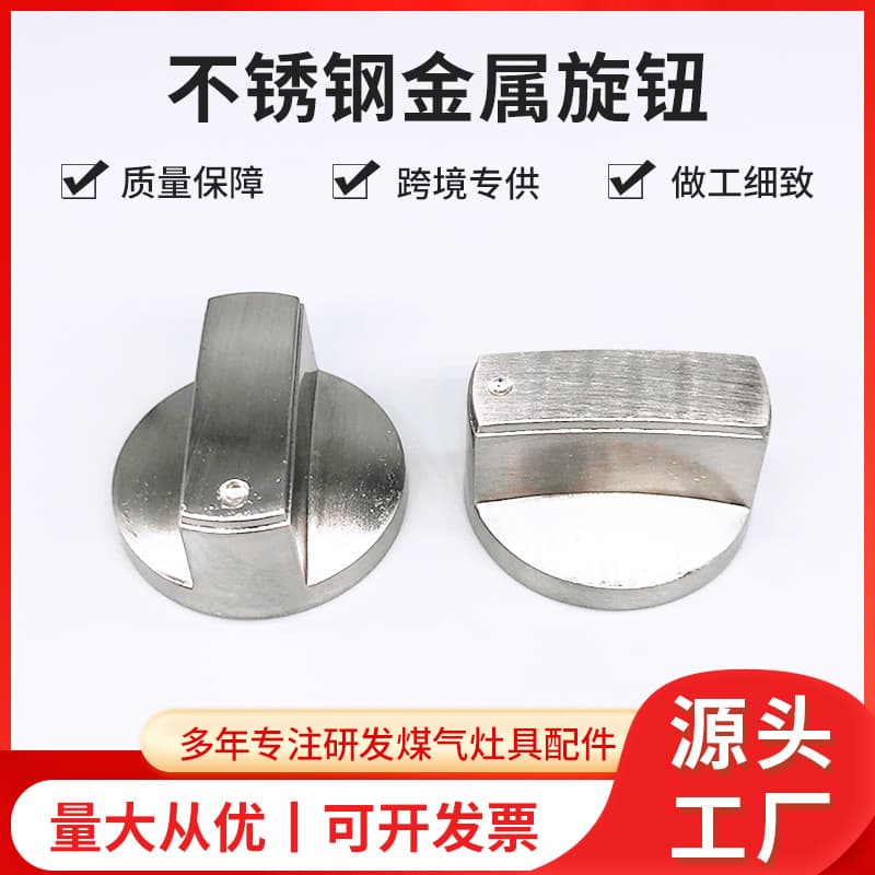 Cross-border Gas Stove Valve Brushed Stainless Steel Metal Knob Accessories for Natural Gas Stoves