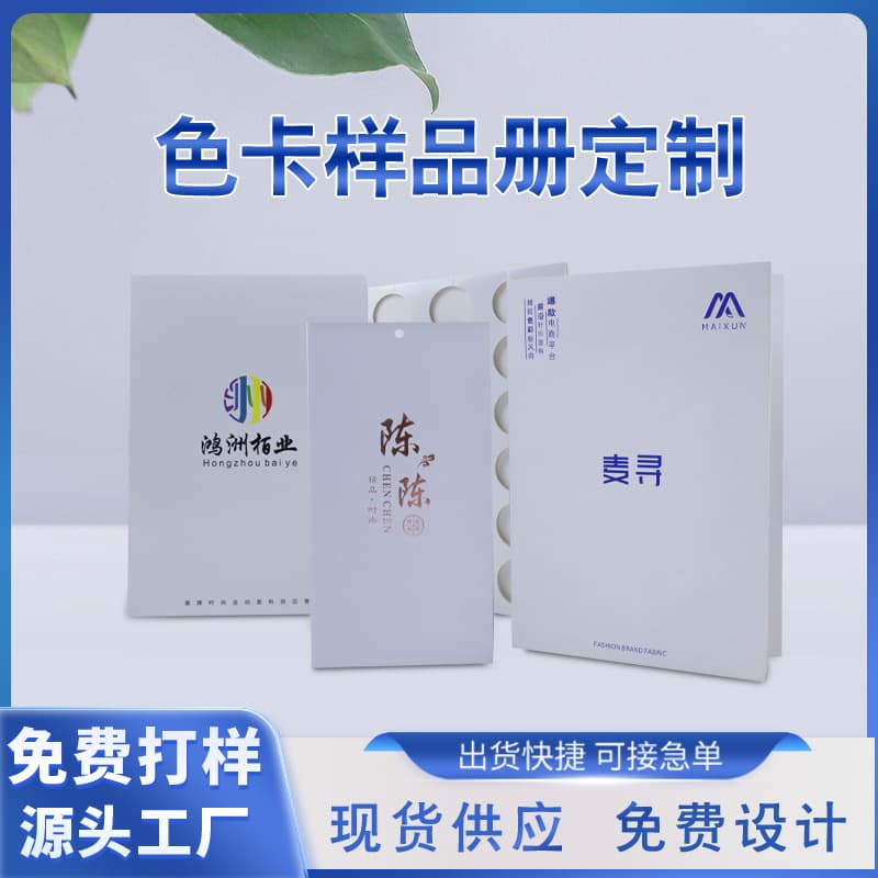 Custom processed fabric hollowed-out color card blank cloth sample book textile fabric color card sample ready for wholesale
