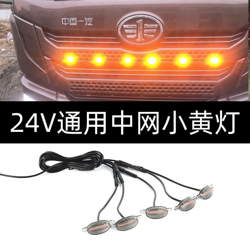 24V Truck Grille Light Small Yellow Light Universal LED Smoked Daytime Running Light